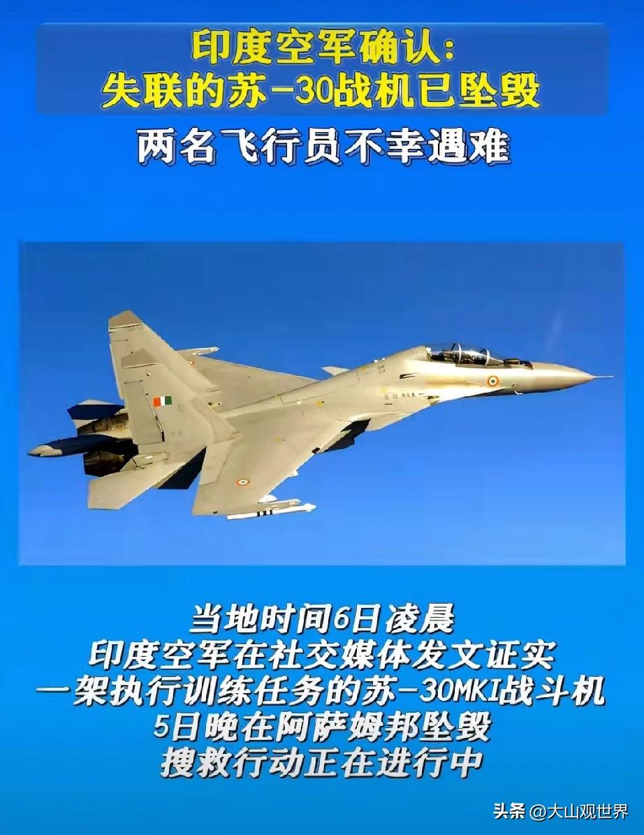 印度苏-30坠毁，真与中国电子战有关？看完这三点就明白了。

新华社援引印度媒体