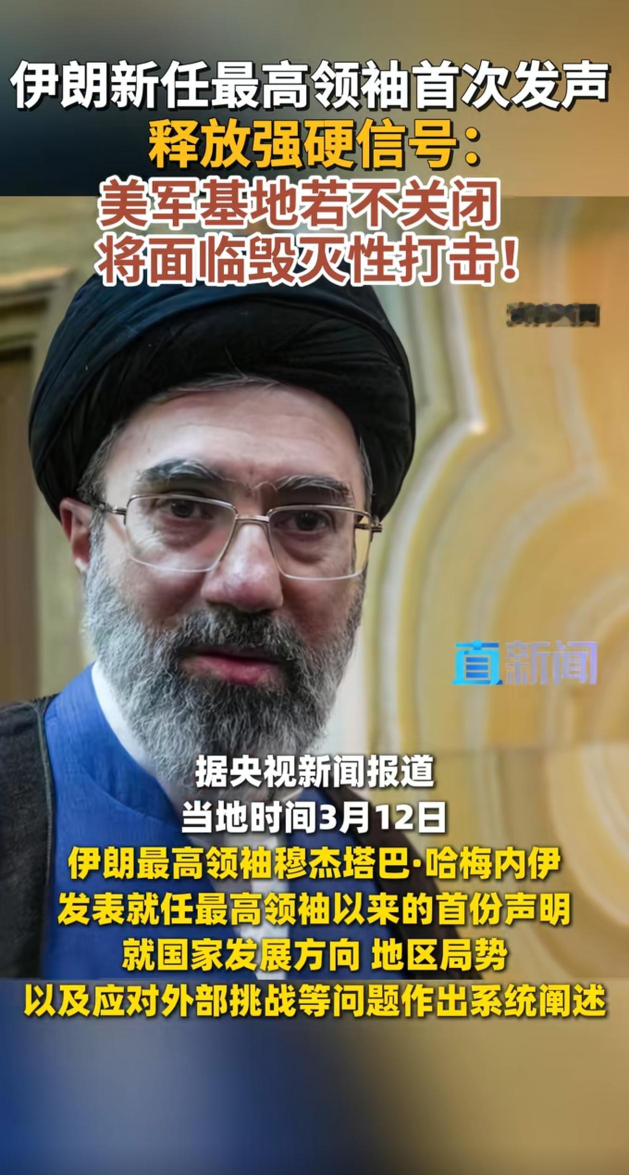 伊朗新最高领袖终于发声，措辞强硬，要打击所有美军基地。他的讲话非常提振伊朗人民士