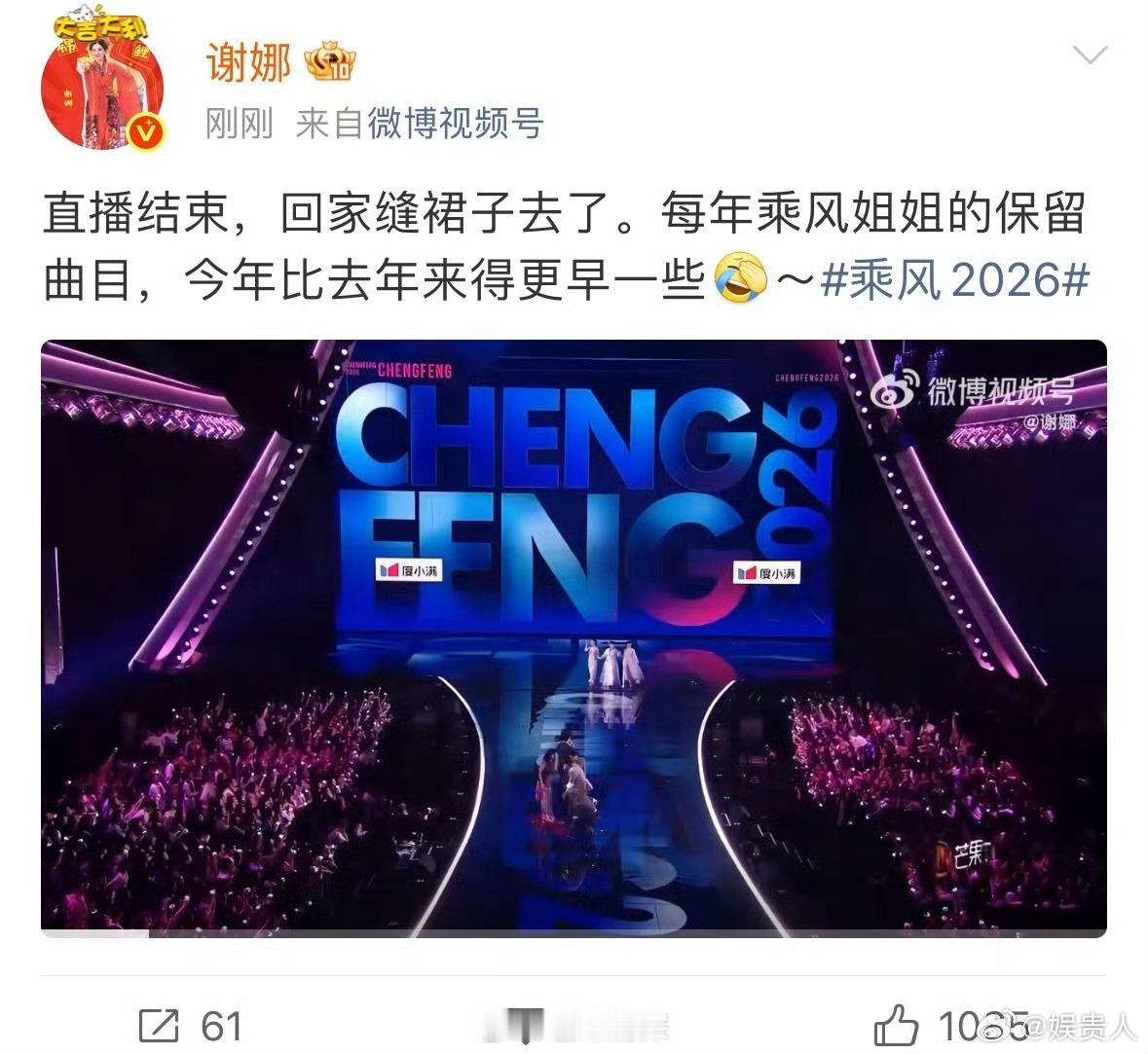 谢娜直播结束回家缝裙子去了谢娜缝裙子去了好好好，乘风保留节目，菜娜姐裙子 