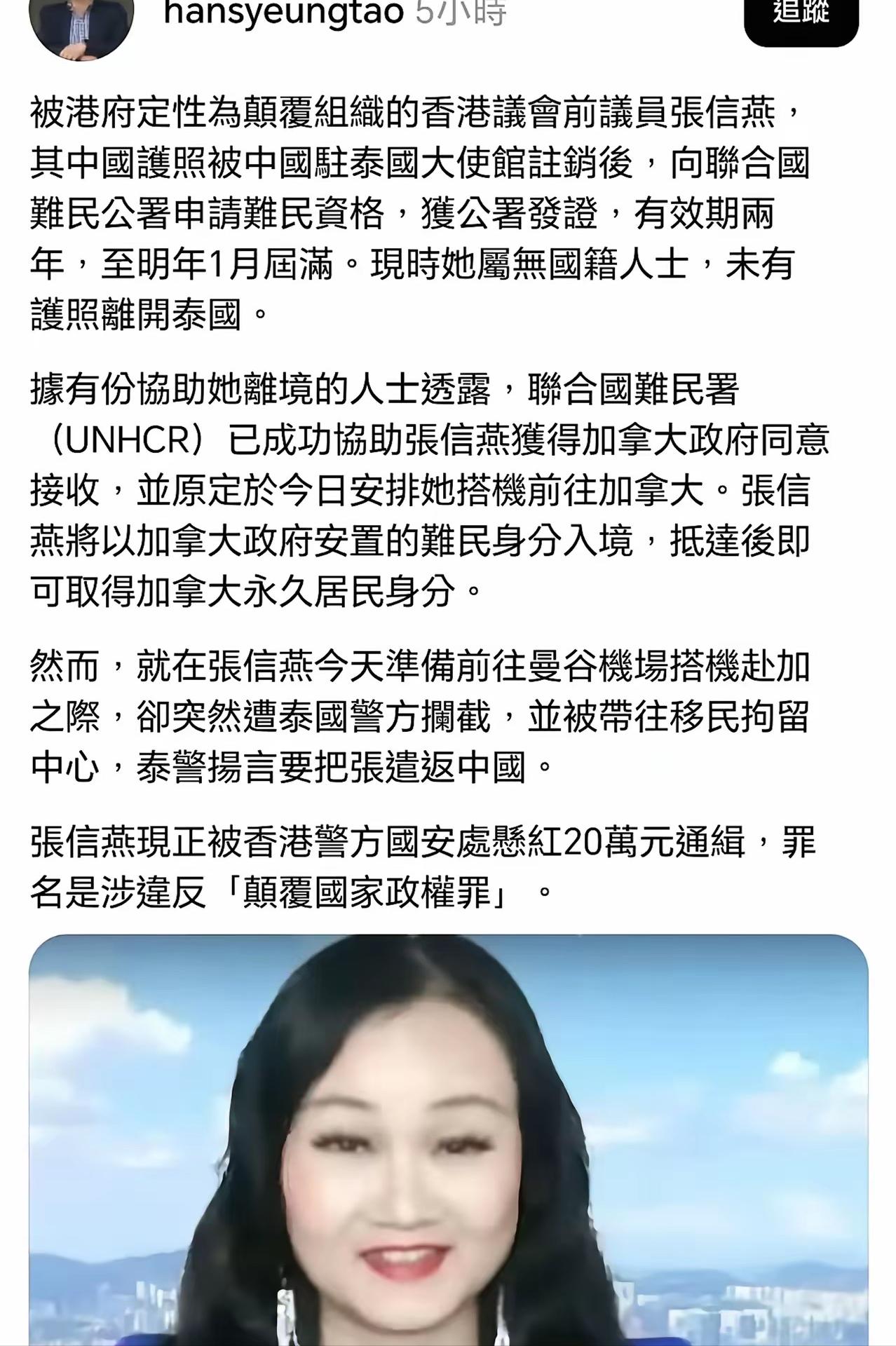 港独分子张信燕逃往泰国，最后她的护照被大使馆给注销了，成为一个没有国籍的人，只能