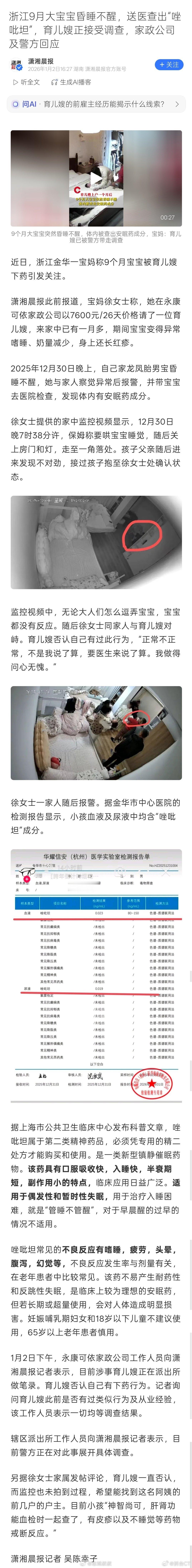 警方回应宝宝体内查出安眠药成分 真是歹毒啊，纯纯的畜生。赚着人家钱，还害人家娃，