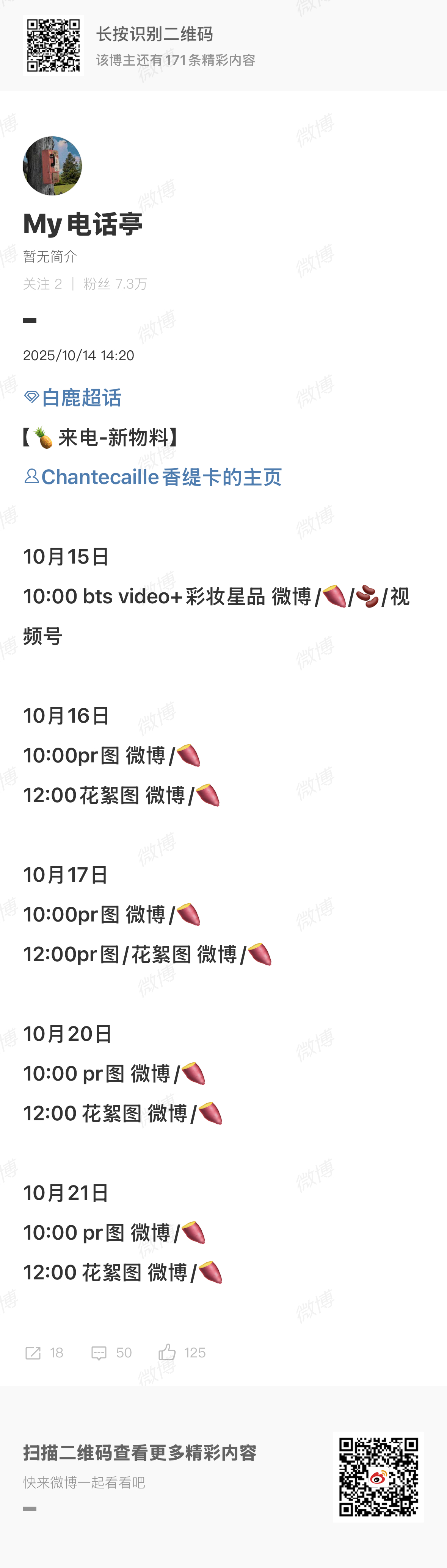 白鹿香缇卡物料发布节奏白鹿香缇卡物料白鹿香缇卡物料发布节奏，期待，[抱一抱][抱