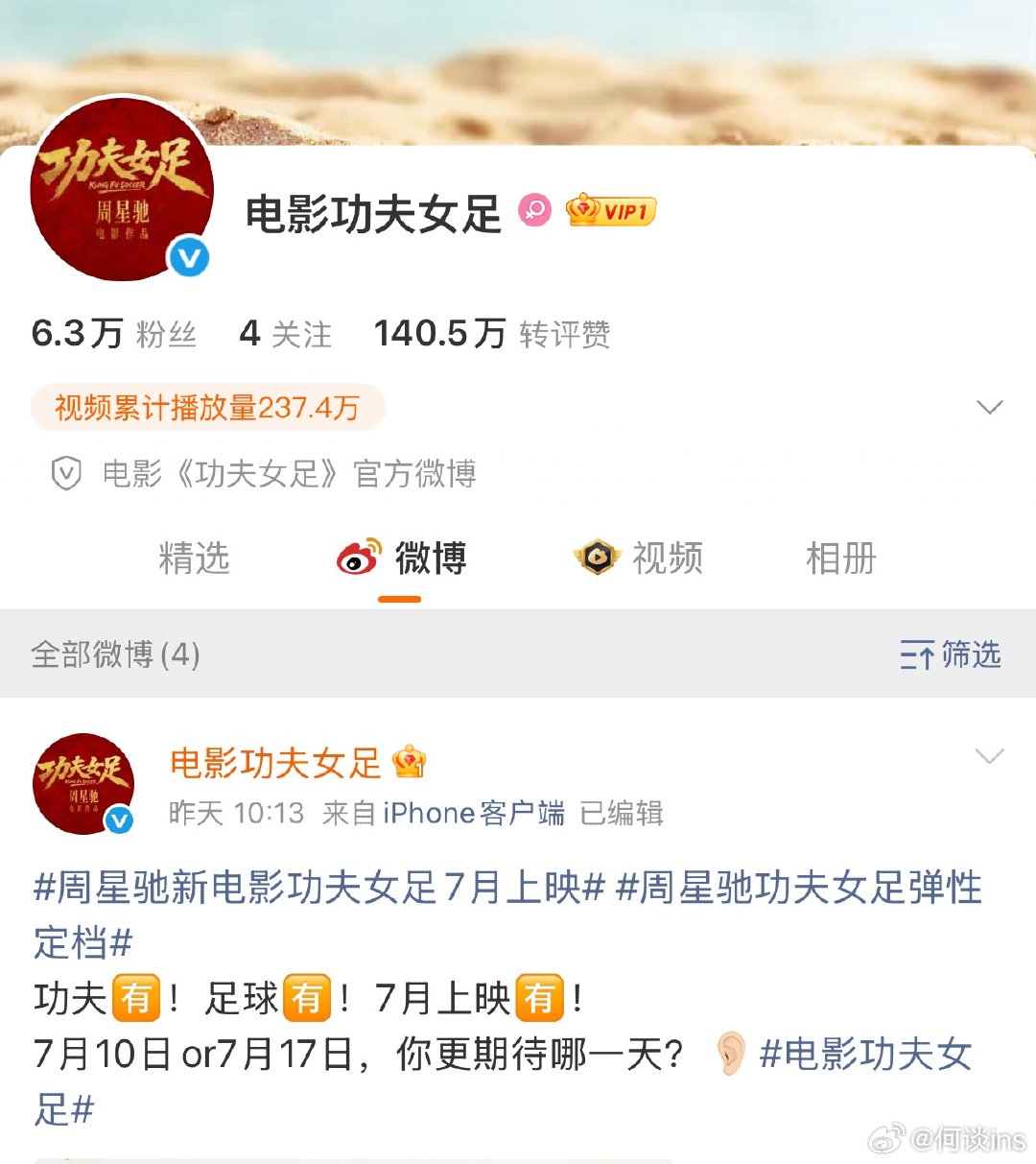 周星驰导演新片《功夫女足》昨天宣布7月暑假档上映，除了发布的两条，官博还隐藏了两
