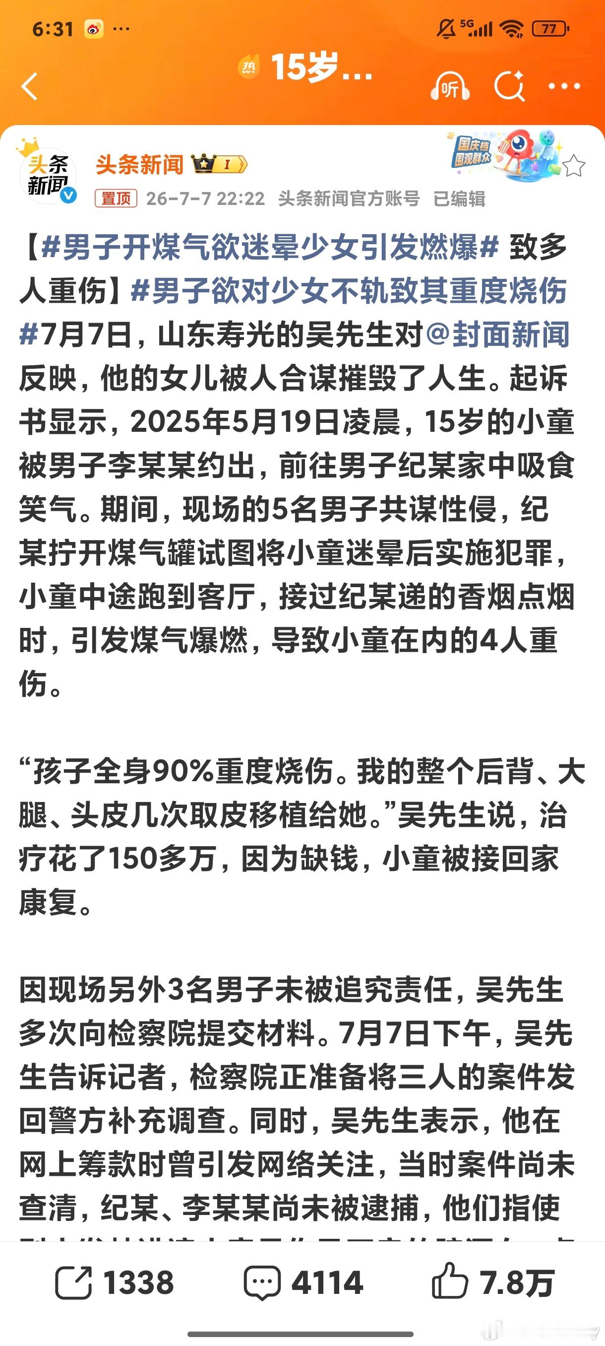 15岁女孩遭5男共谋性侵致重度烧伤不能只听信家属的一面之词吧？五个人性侵一个人还