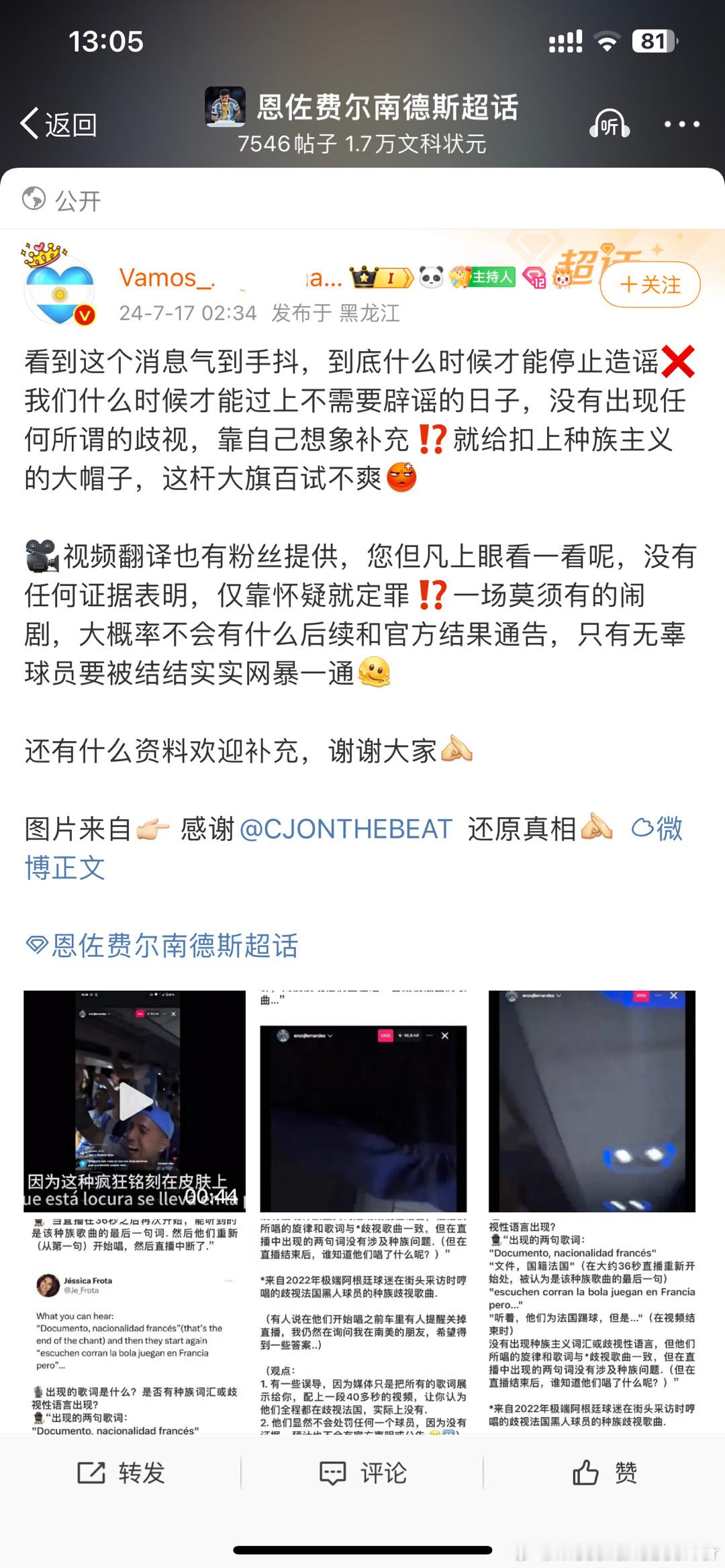 气到手抖！！！！！[揣手]#恩佐道歉##苏醒薛之谦为梅西发声# ​​​