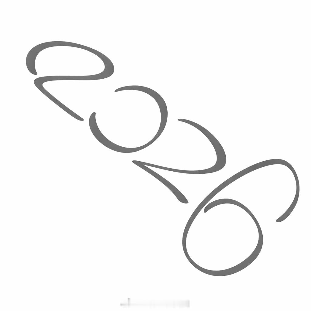 2026一副屌样，祝大家新年快乐。 2026新年快乐