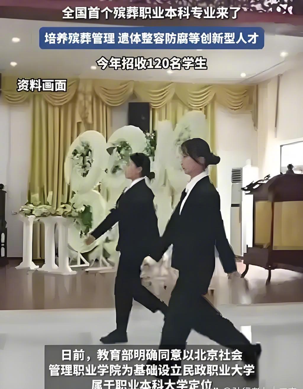 殡葬专业本科比其他专业高二三十分  高考601分女生为何选择殡葬专业 1.有编制