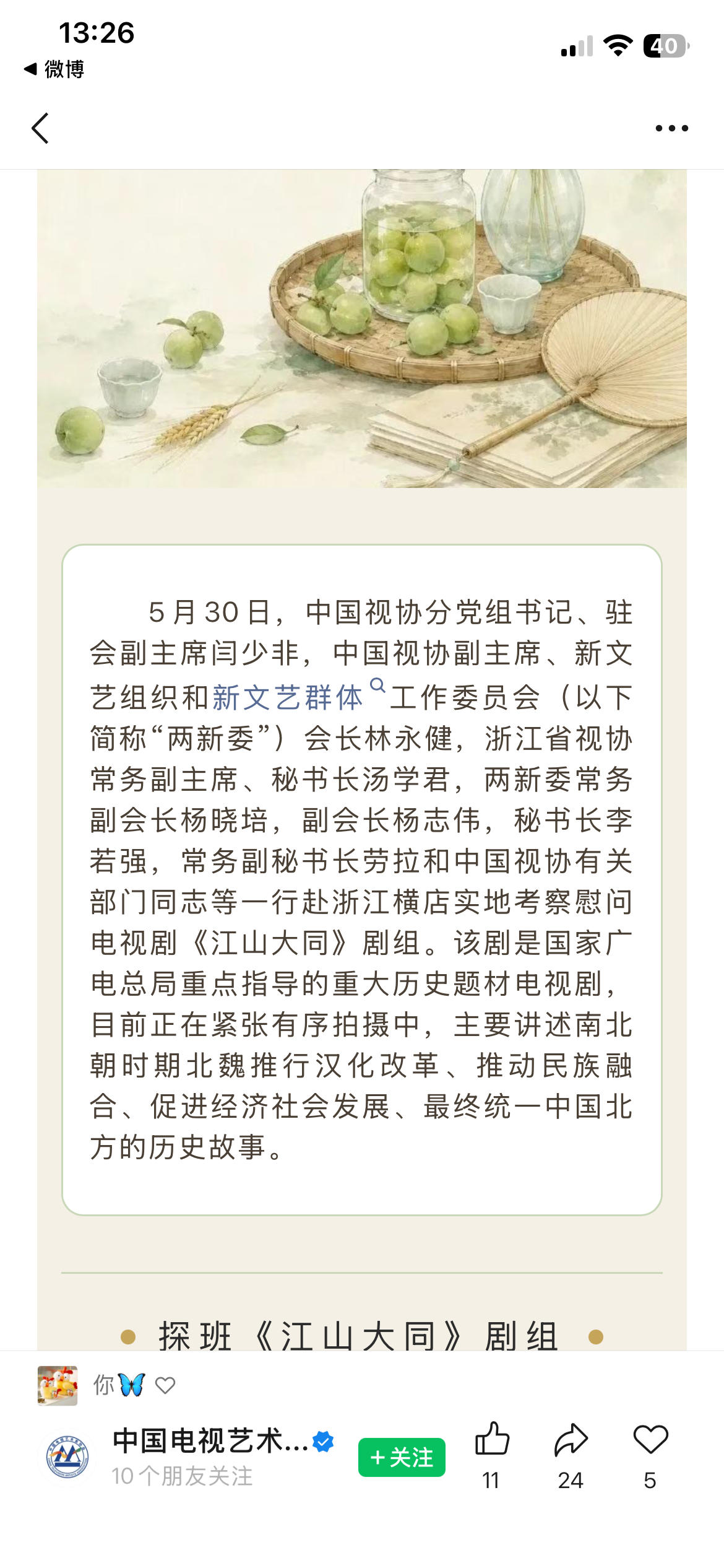 中国视协赴横店探班《江山大同》剧组5月30日，中国视协分党组书记、驻会副主席闫少