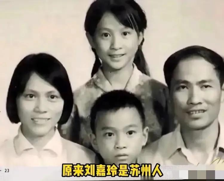 刘嘉玲，父母都这么普通，怎么就生得这么漂亮女儿？
实在看不出来像谁，你感觉刘嘉玲