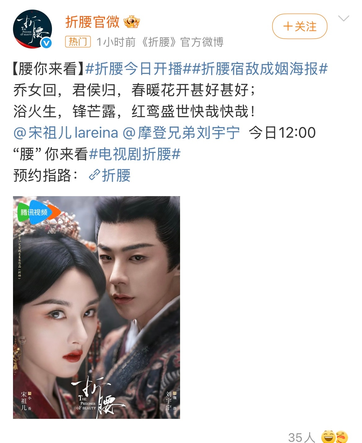 折腰今日开播宋祖儿主演，现在第一波观众应该有了吧？感受如何？ ​​​