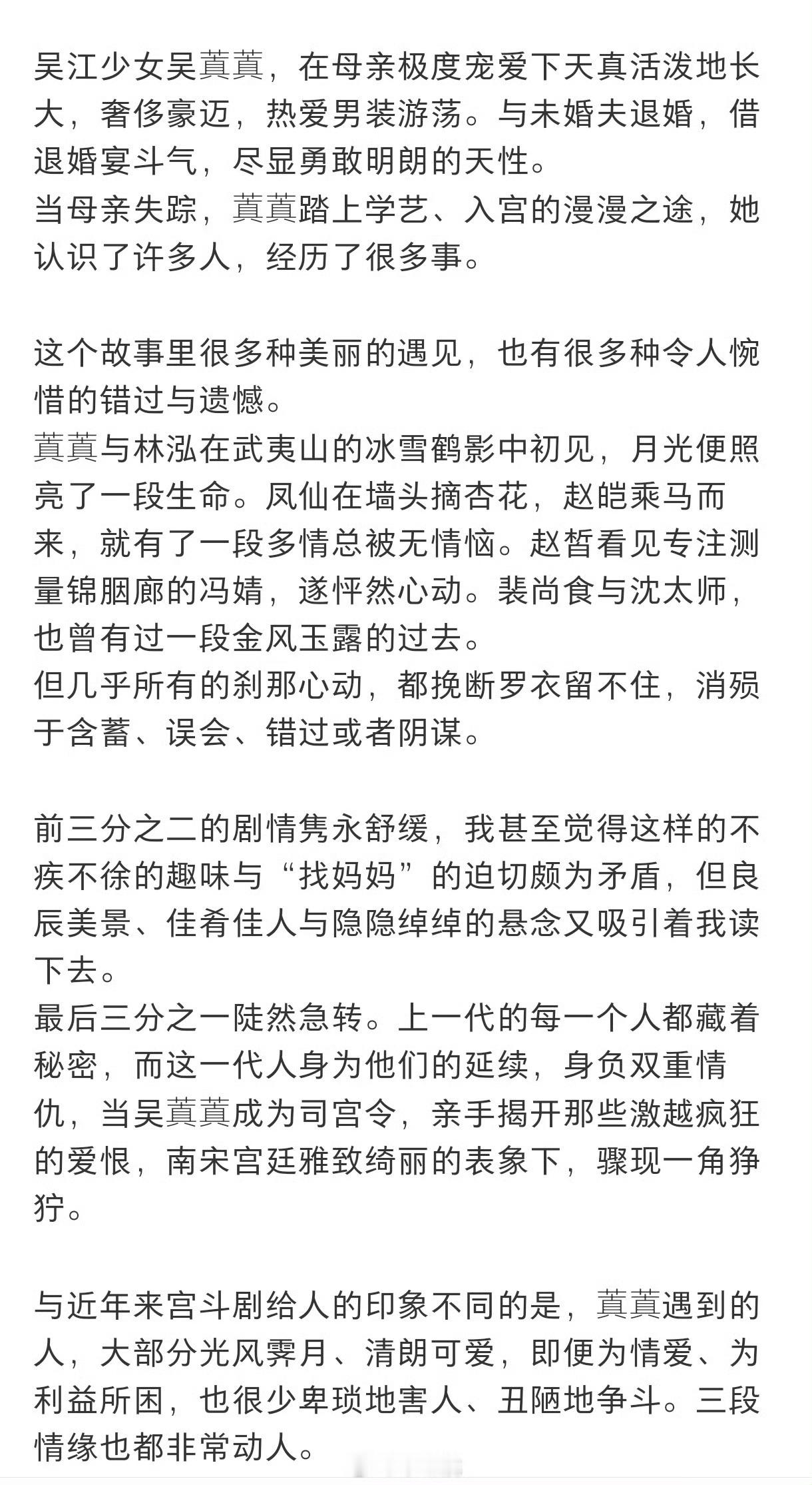 司宫令宋祖儿宋祖儿司宫令人设 司宫令宋祖儿，来看人设 