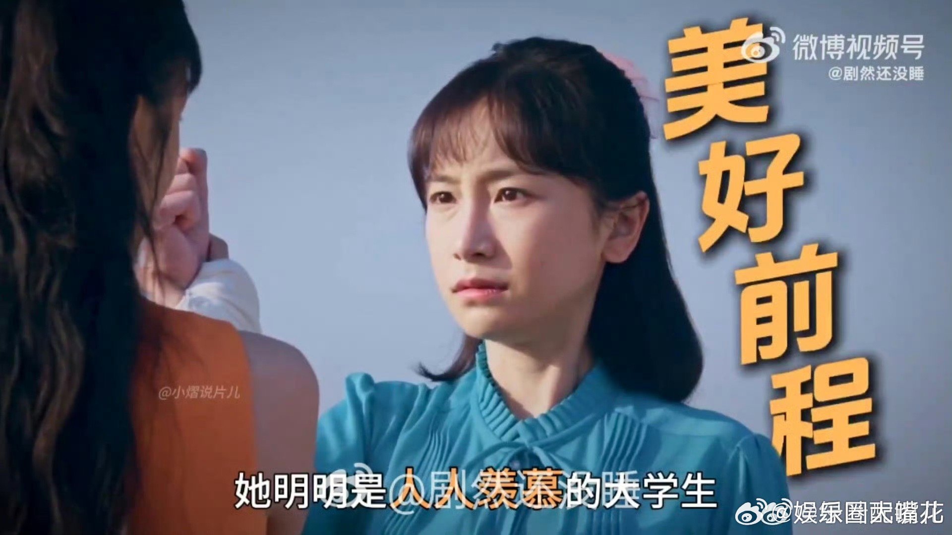 周也金凤凰堂姐回应重生你好1983 夏子玉这人设越想越唏嘘。重生一回，有预知未来