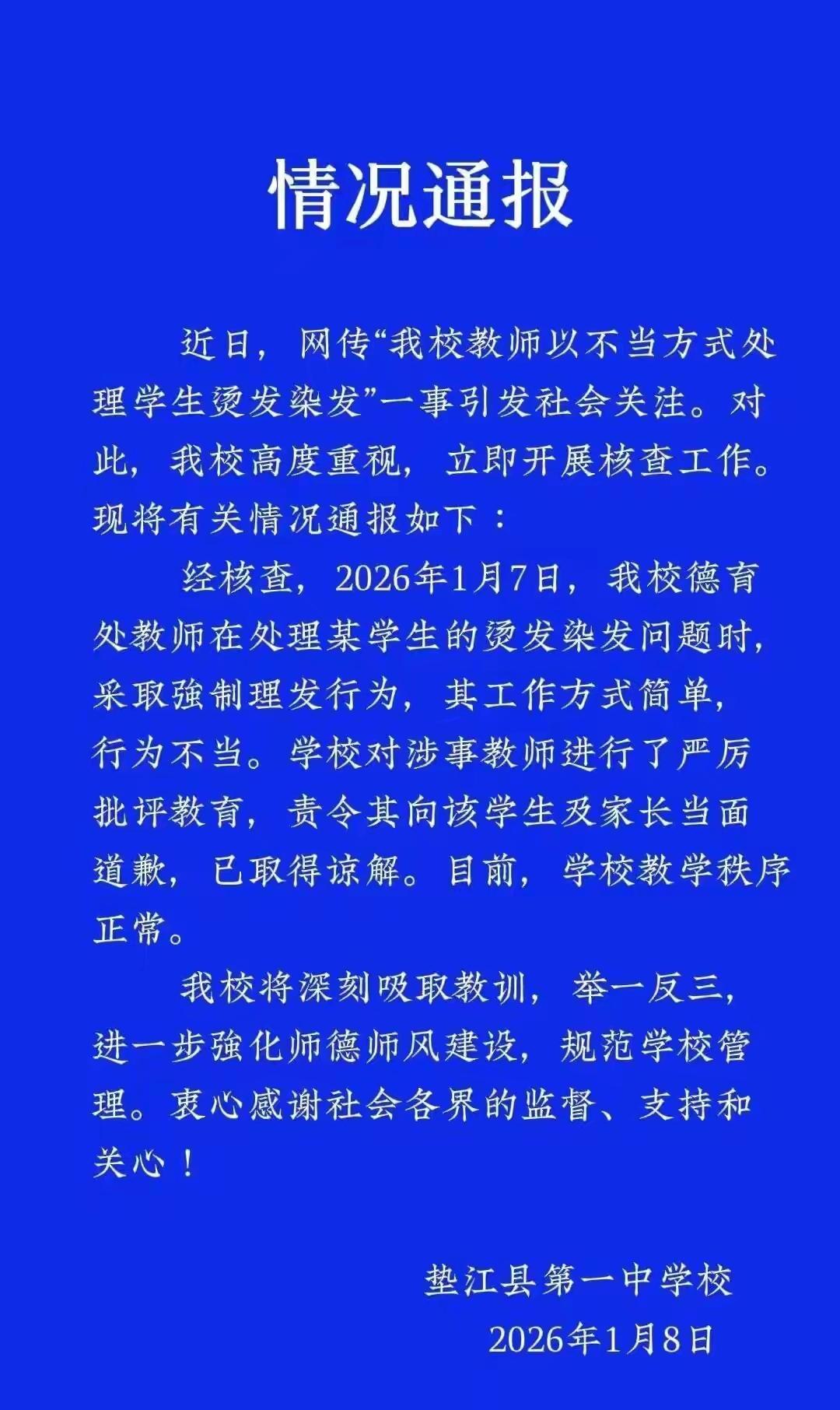 强制剪学生头发事件后续：全社会都在惯着不守规矩的熊孩子
官方发布通报，强制剪学生