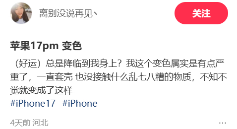 你们的苹果17pm有变色么？张元英 贝微微iPhone