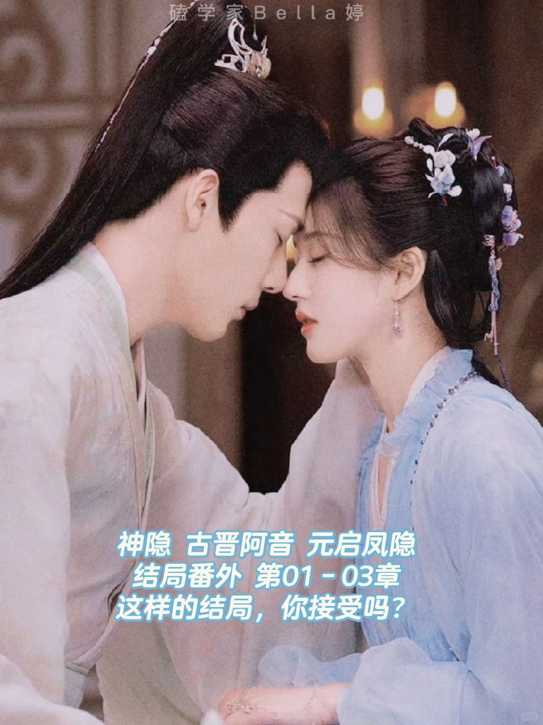 神隐｜结局番外小说：这样的结局你接受吗？