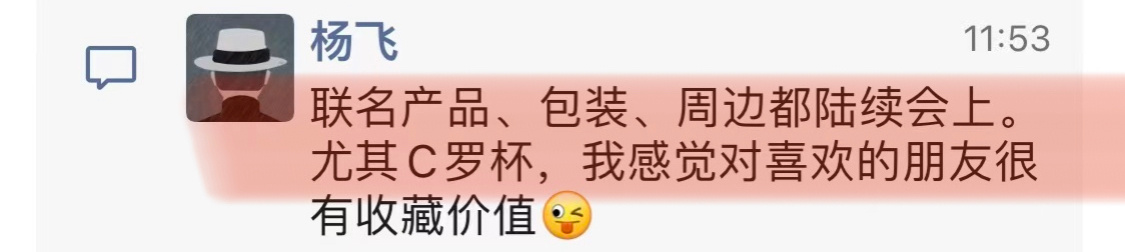 瑞幸的杨飞老师朋友圈爆料 :(世界杯)联名产品、包装、周边都陆续会上。尤其C罗杯