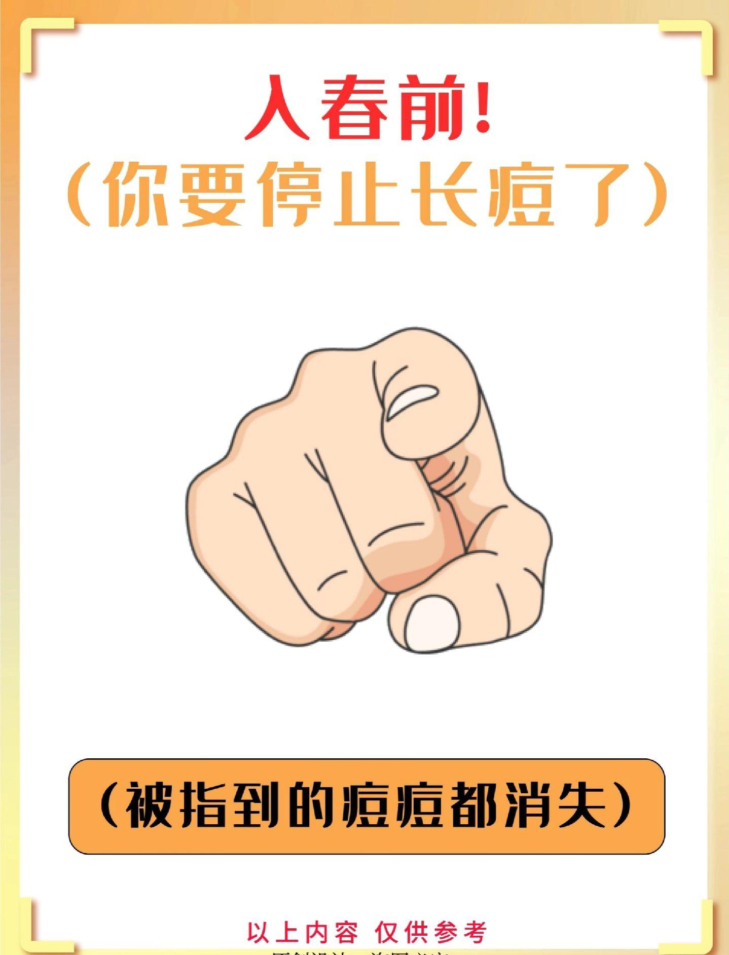 过年被指的，痘痘都会退退退!痘痘全部好了如何拯救痘痘肌