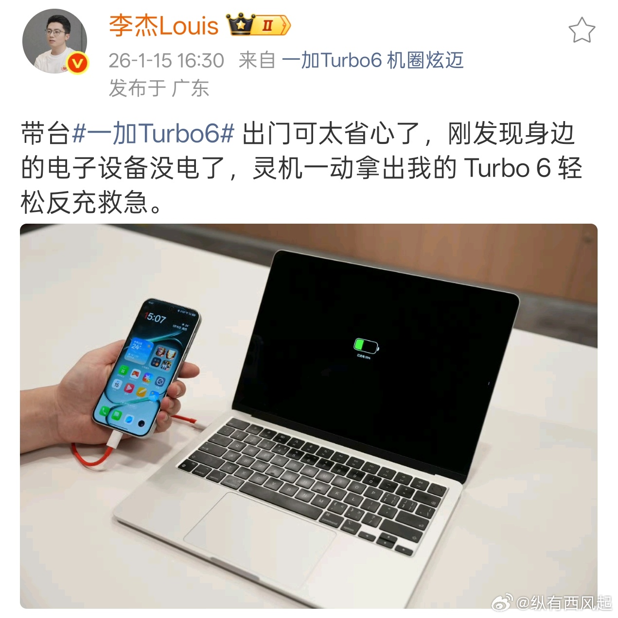 李杰直接拿一加Turbo6给笔记本电脑充电，确实有点倒反天罡了大电池就是可以为所