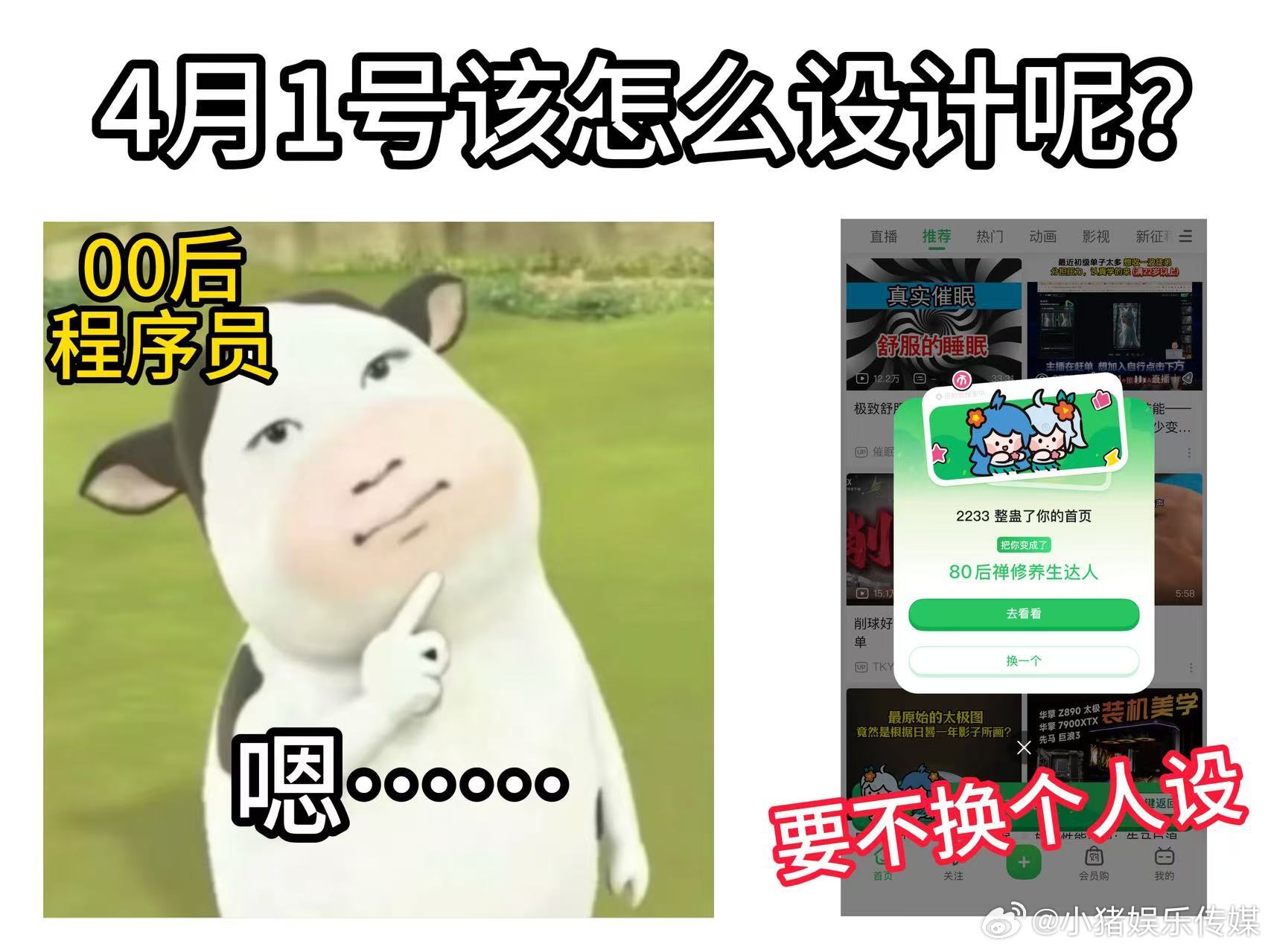 愚人节一键切换新身份被愚人节新身份整笑了 愚人节玩出新花样！打开手机直接一键切换