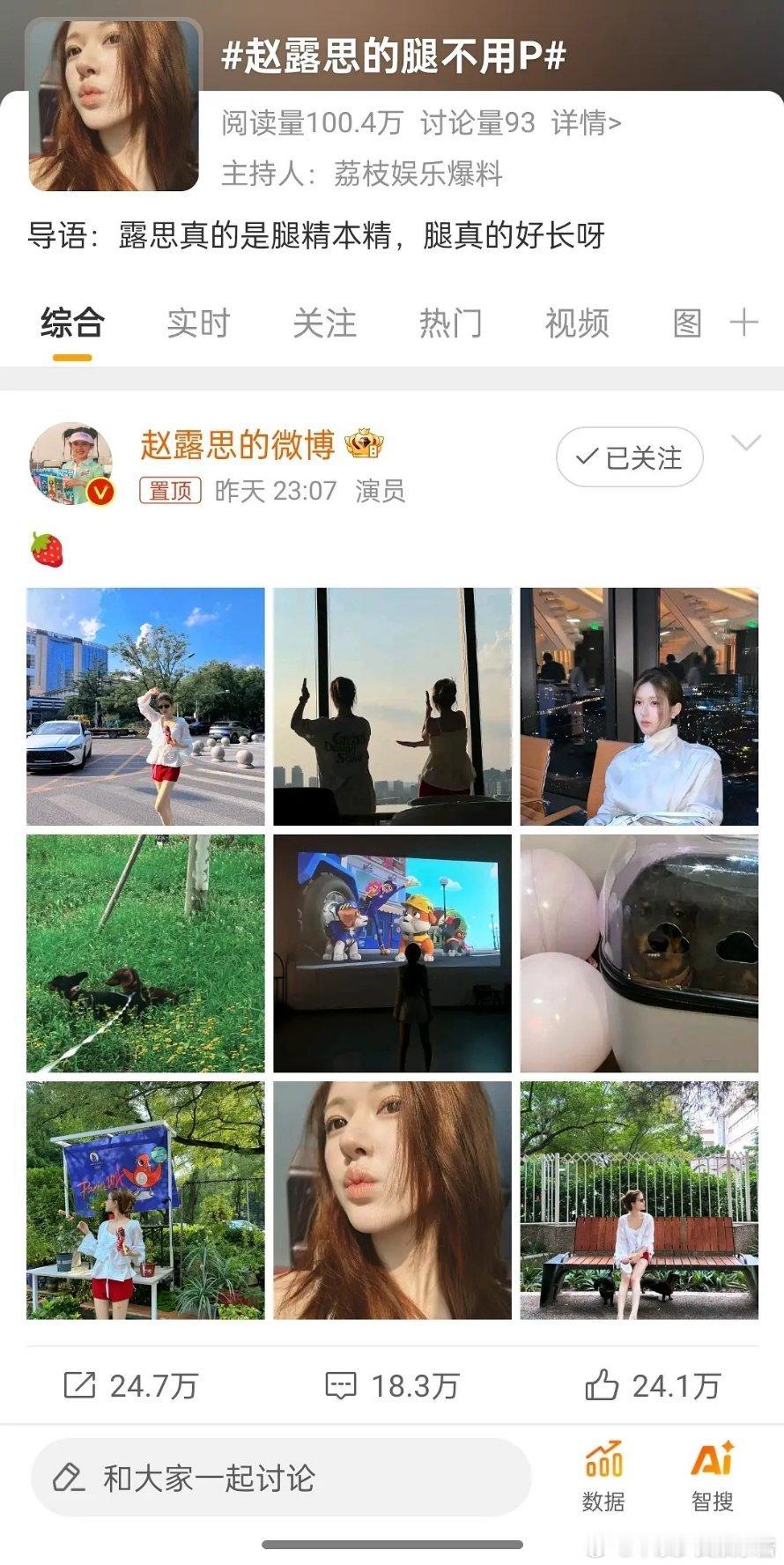 赵露思的腿就是拉长了点磨细了点，这都不叫p图[怒] ​​​