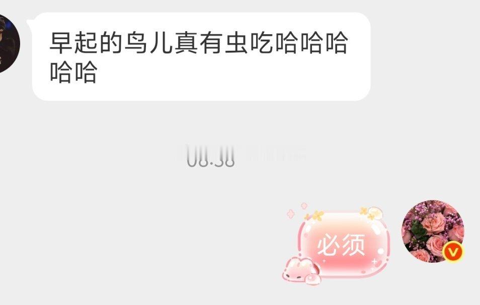 早起的鸟儿有虫吃