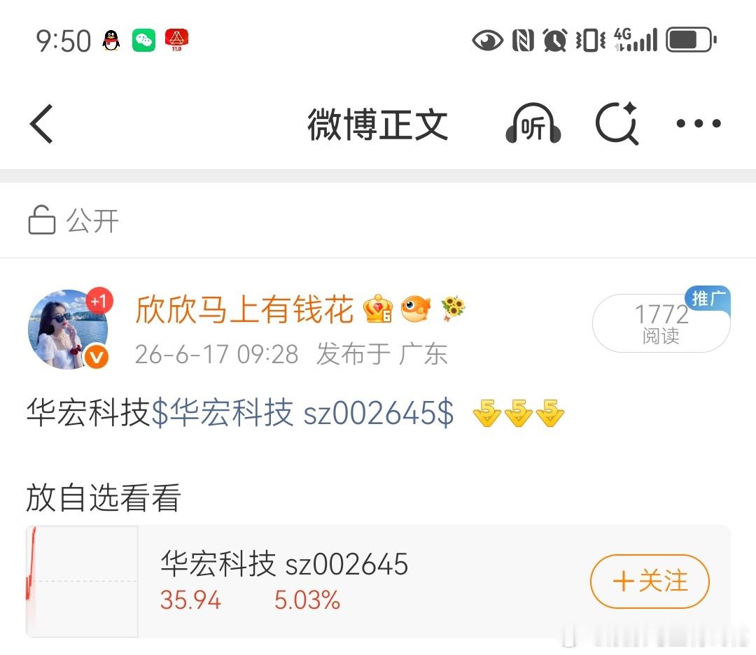 华宏科技恭喜上车的家人宝子小5斤，吃的贼香！