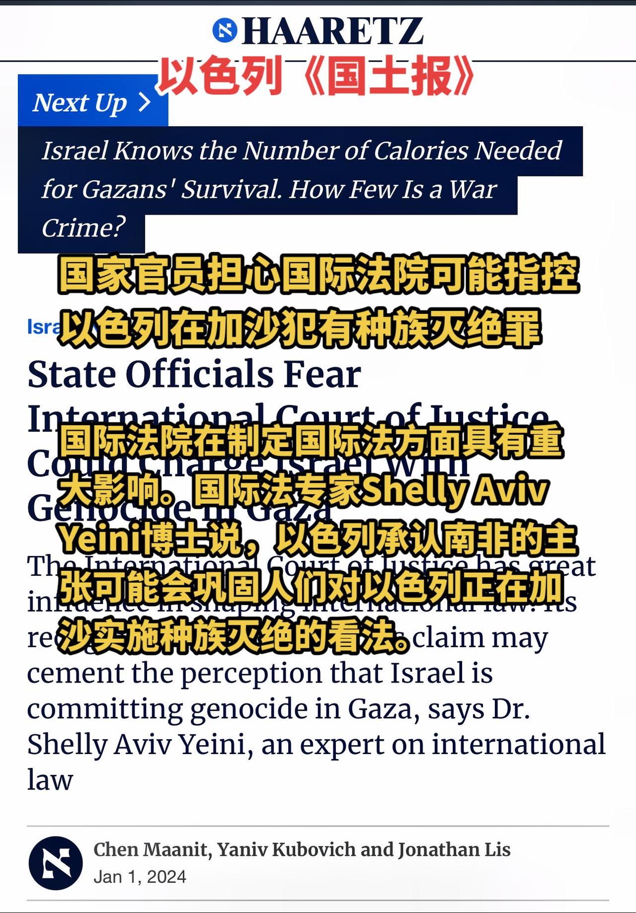以色列《国土报》：国际法院可能会指控以色列犯有种族灭绝罪