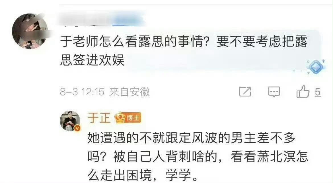 印象中于正跟赵露思好像不对付来着……他还挺会吃人血馒头的，赵露思都这样了他还不忘