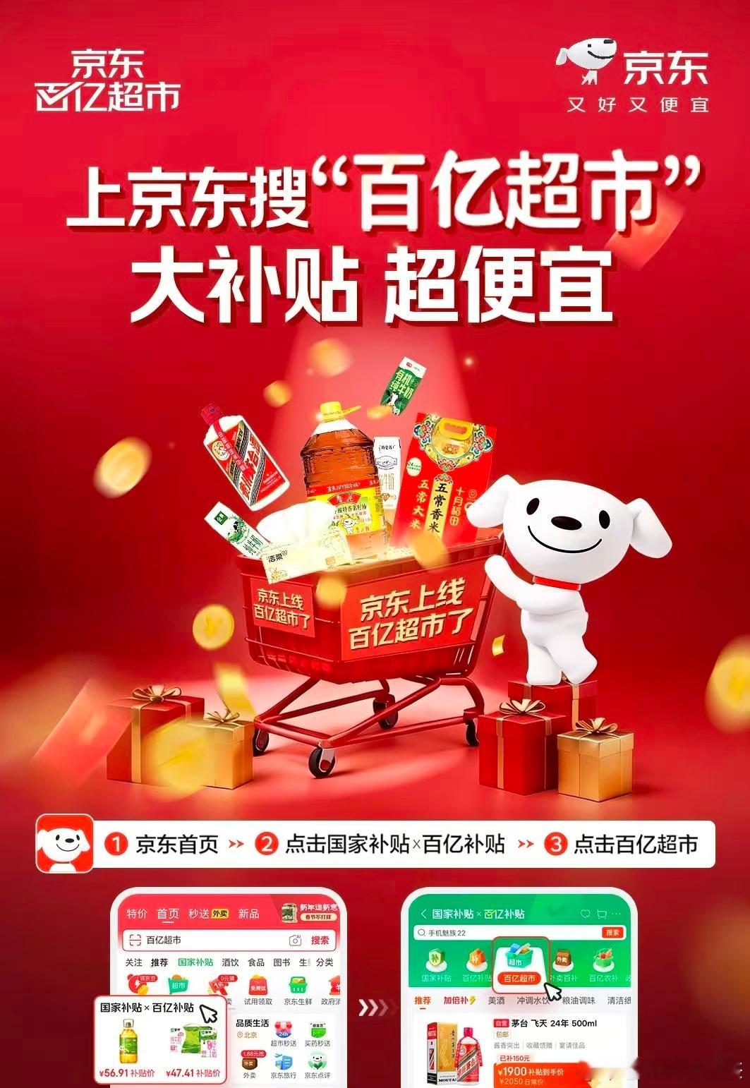  真心推荐JD百亿超市！比我常去的超市还便宜。京东百亿超市大补贴超便宜京东百亿超