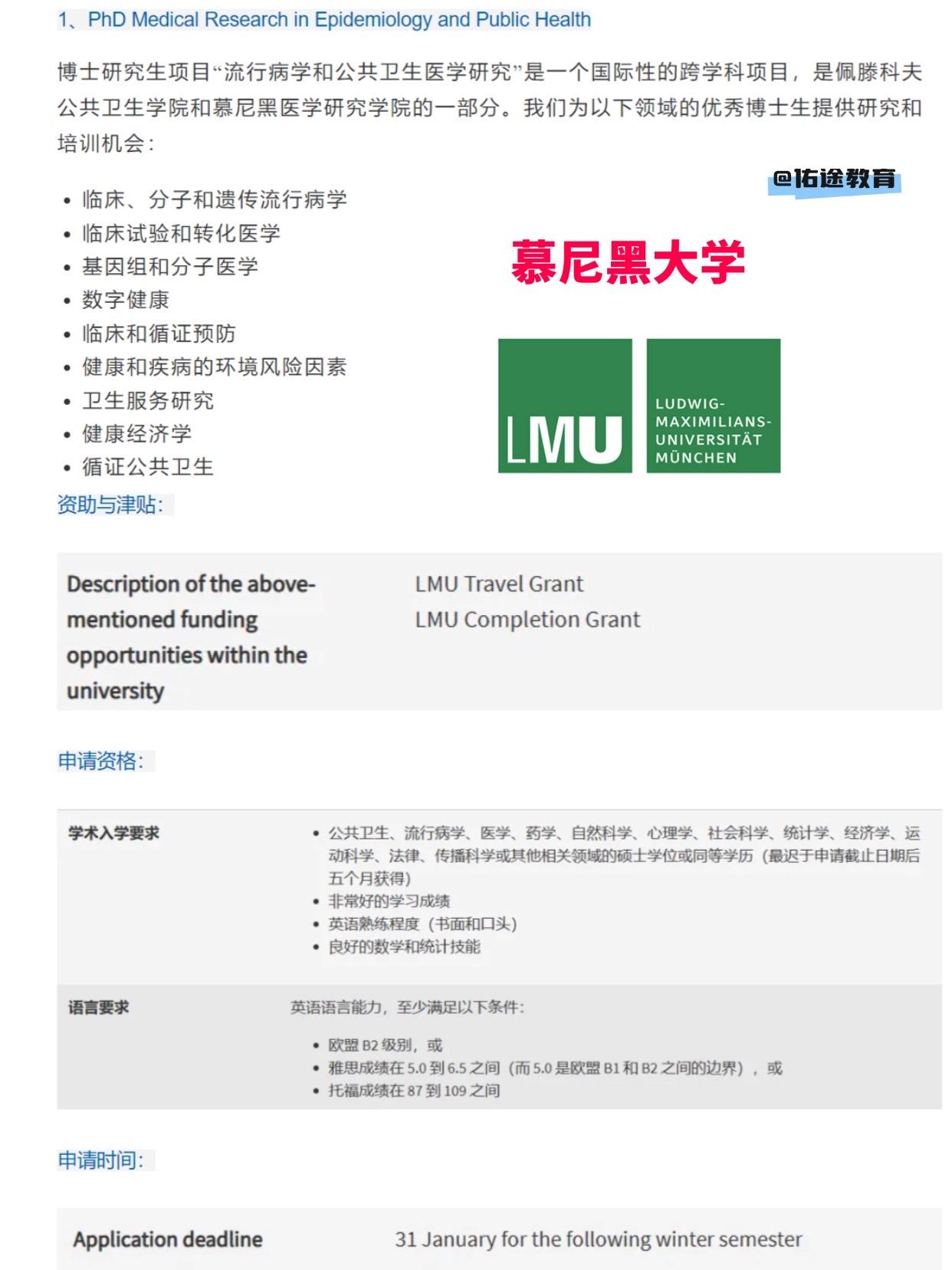 德国名校医学博士课程：免学费还有月津贴！整理了几个德国名校医学博士课程，都是国际