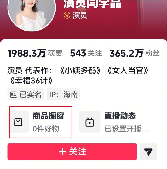 闫学晶抖音和某那手的橱窗一片空白，清空了所有商品，这不是穷上加穷吗？

税啊，查