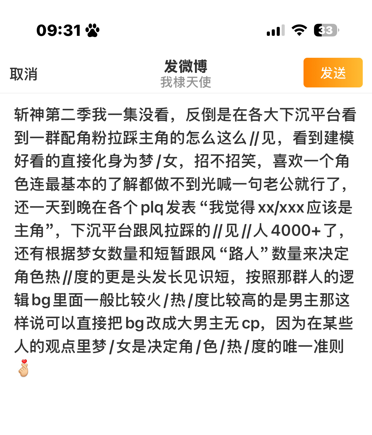 斩神的配角粉和下沉平台的梦女“路人”别招笑了好吗？ 