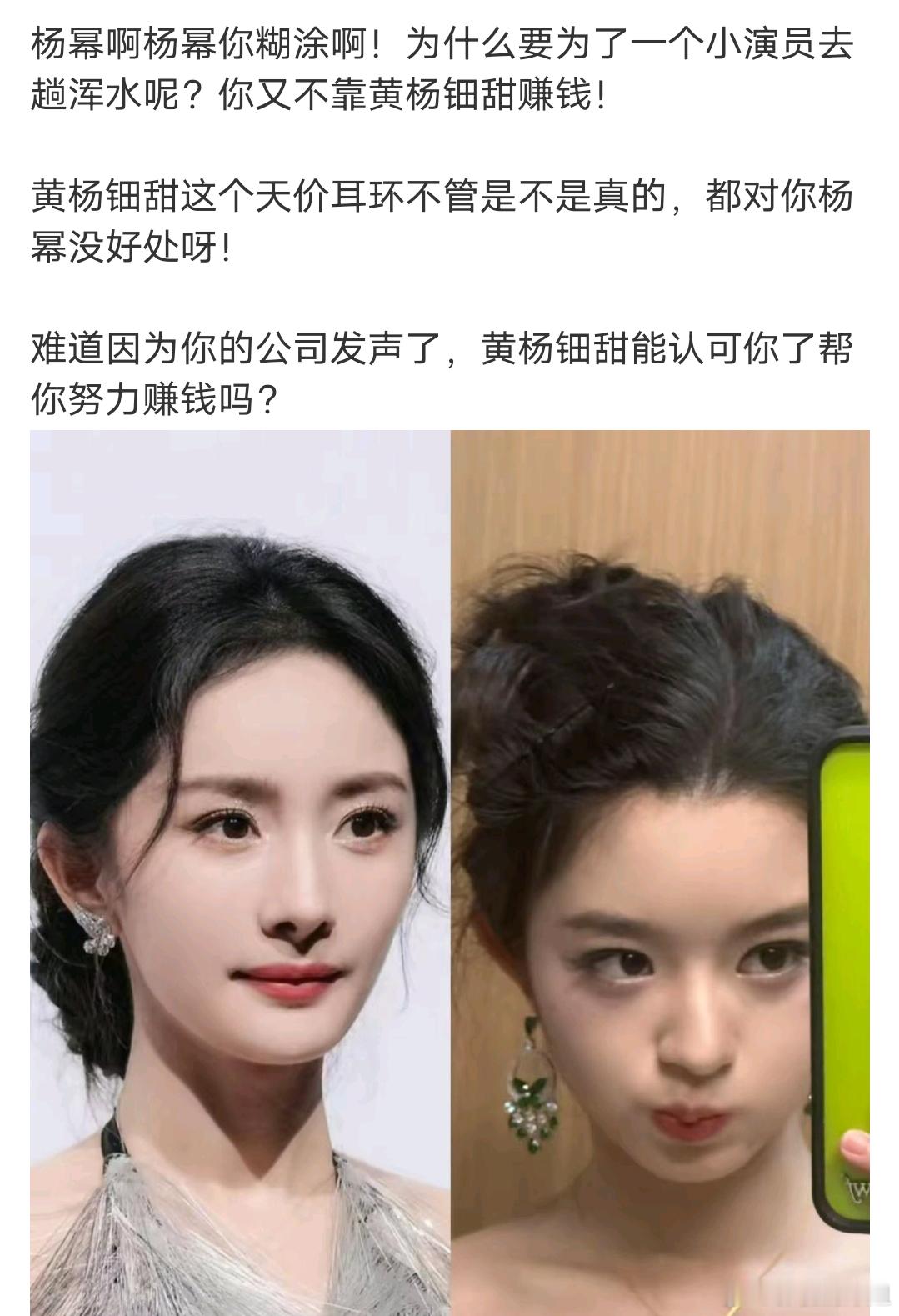 ​黄杨钿甜跟杨幂有什么关系？？ ​​​