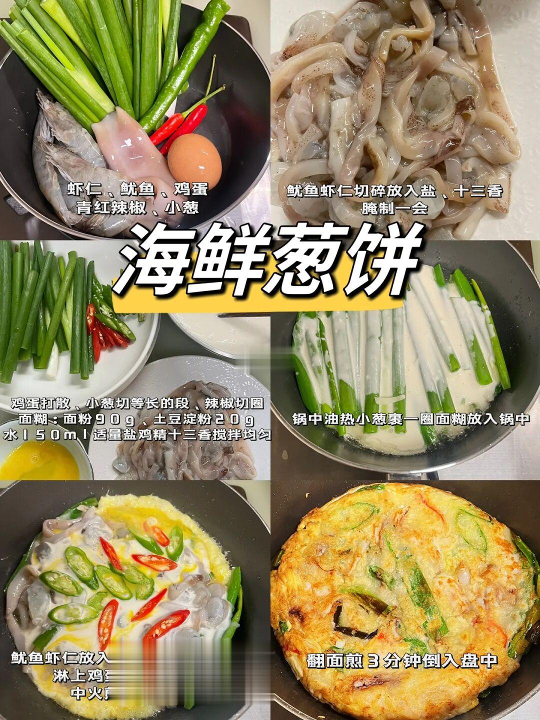 家人们挖到宝了，海鲜葱饼这样做真的太绝了！