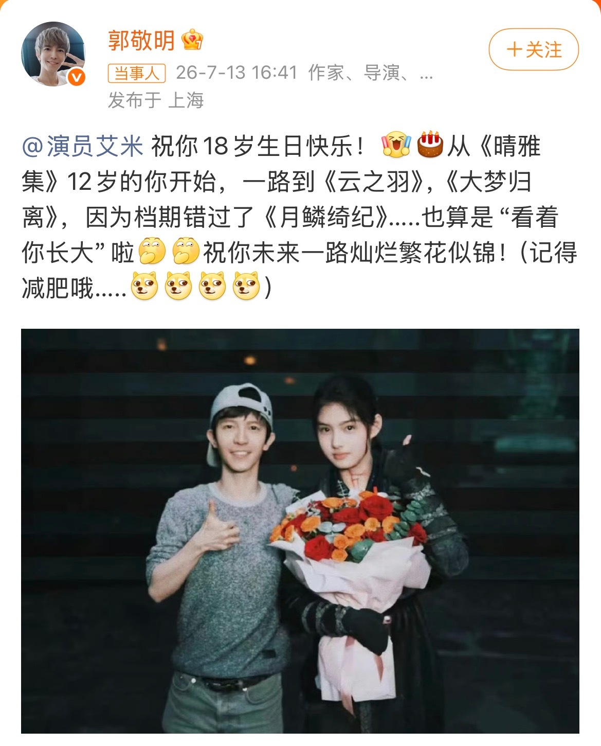 郭敬明给艾米庆生那句“记得减肥”，乍看是长辈叮嘱，实则是影视圈心照不宣的“进组暗