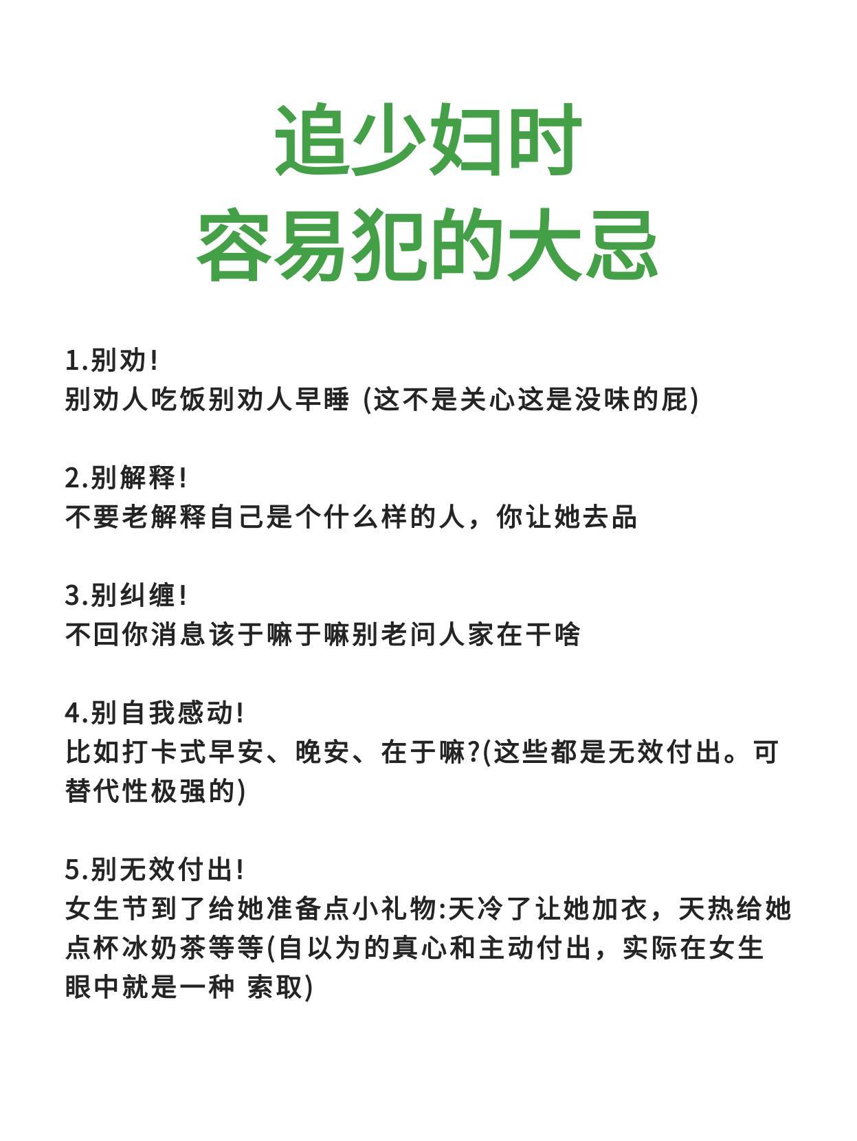 追少妇时
容易犯的大忌
1.别劝！
别劝人吃饭别劝人早睡（这不是关心这是没味的屁
