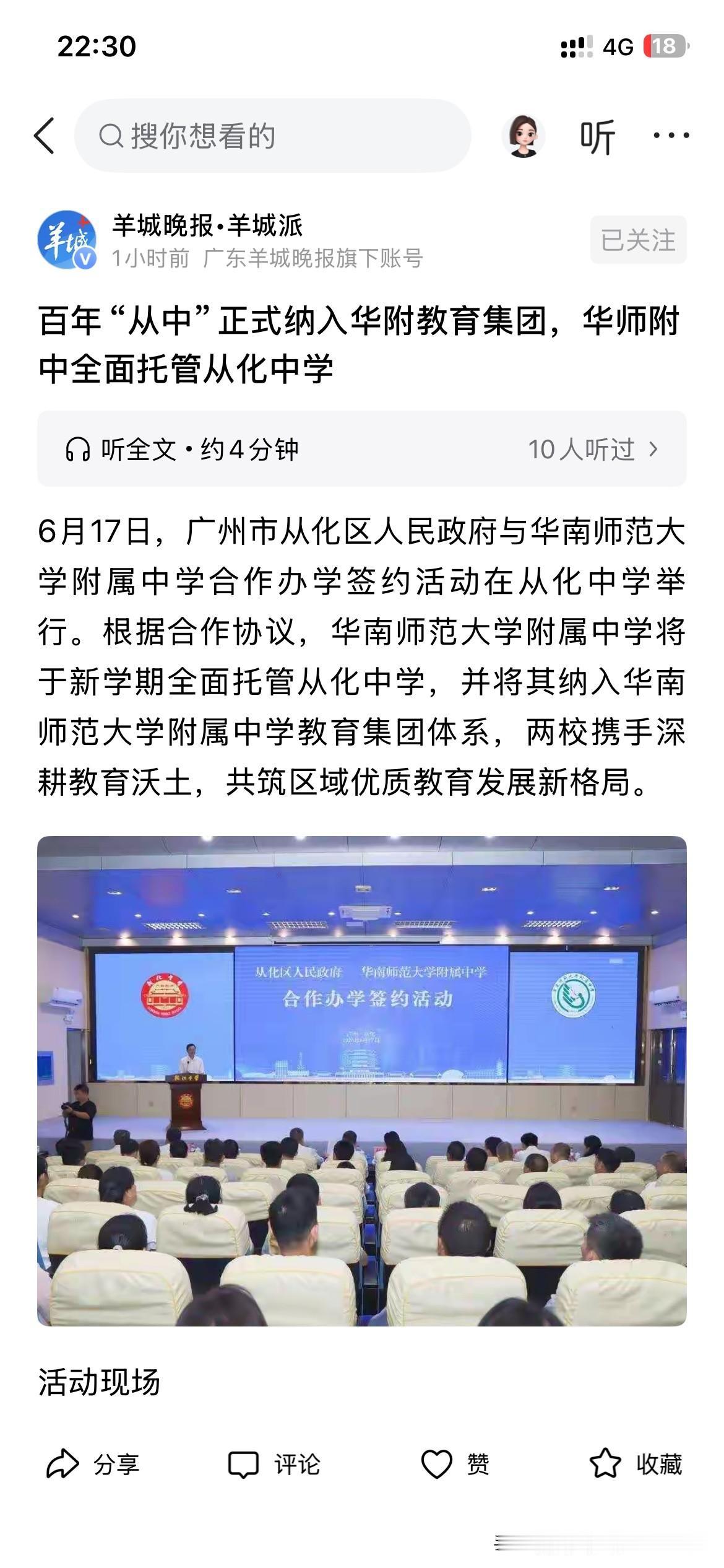 广州市从化区基础教育发展取得新重大成果，广州市从化区正式与华南师范大学附属中学签
