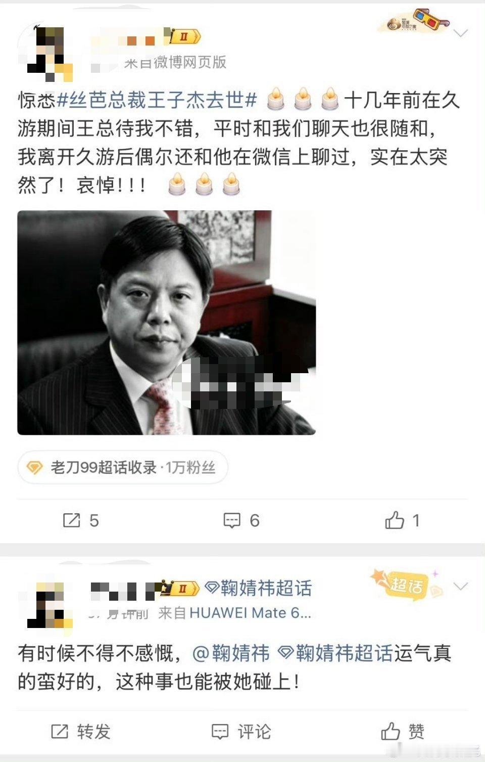 网传丝芭总裁王子杰去世？别被谣言带偏，理性求证才是关键
 
4月15日晚，丝芭总