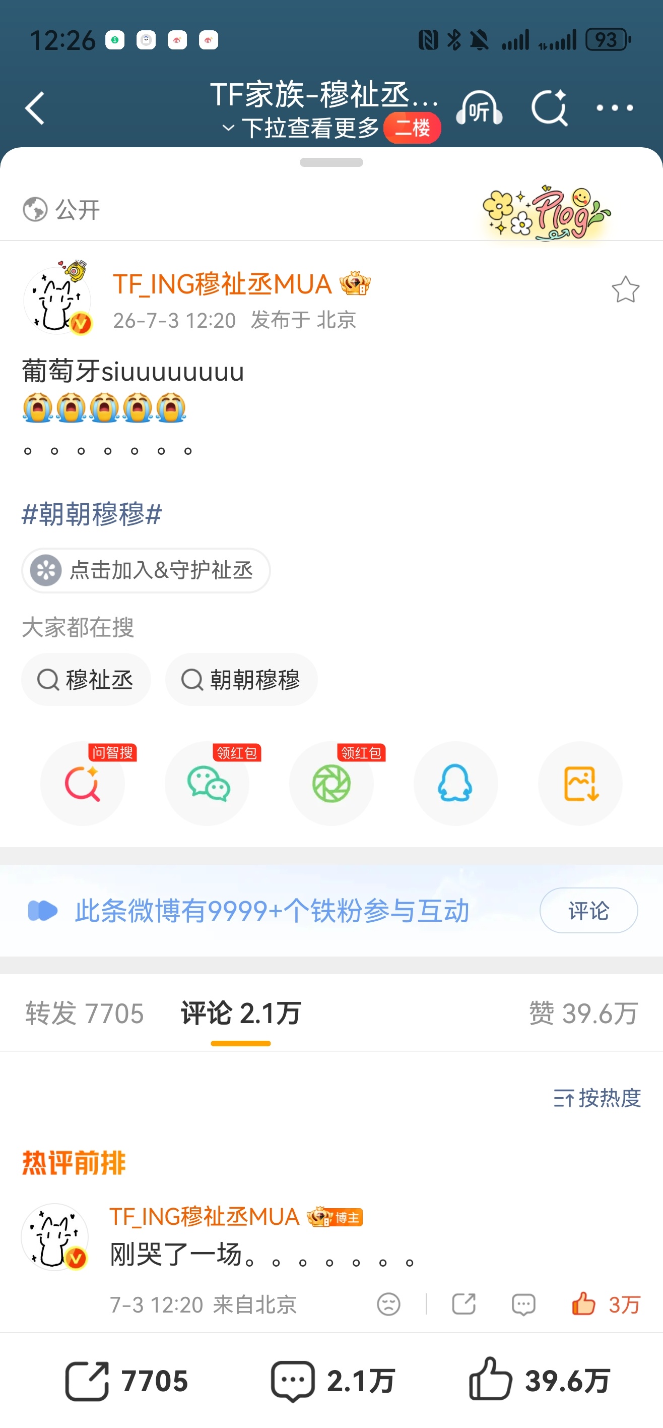 好想给你们阐述层层在我这个竞体丝眼里有多珍贵多好 竞体丝也是存在红人粉的云观众的