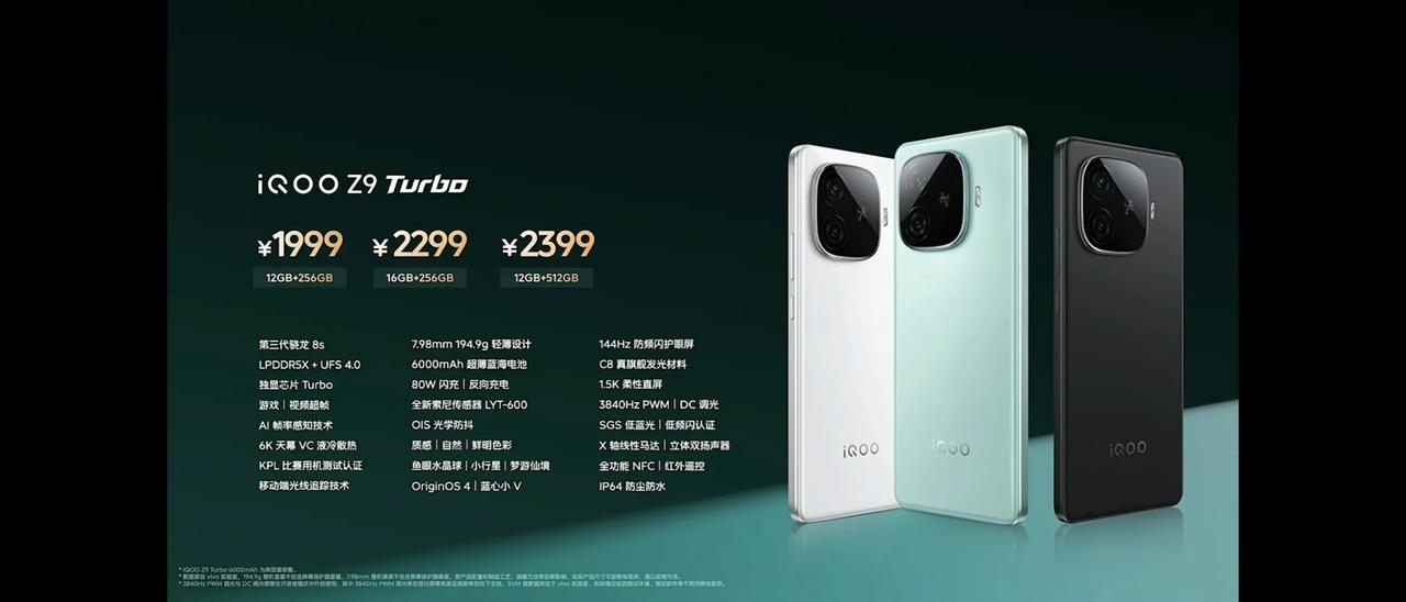 iQOO Z9系列正式发布了，一共三款机型——iQOO Z9Turbo、Z9以及