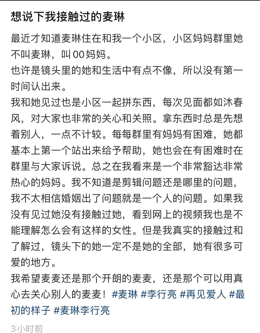麦琳邻居发声  邻居为麦琳发声 终于有人替麦琳说话了，邻居为麦琳发声，说镜头下的