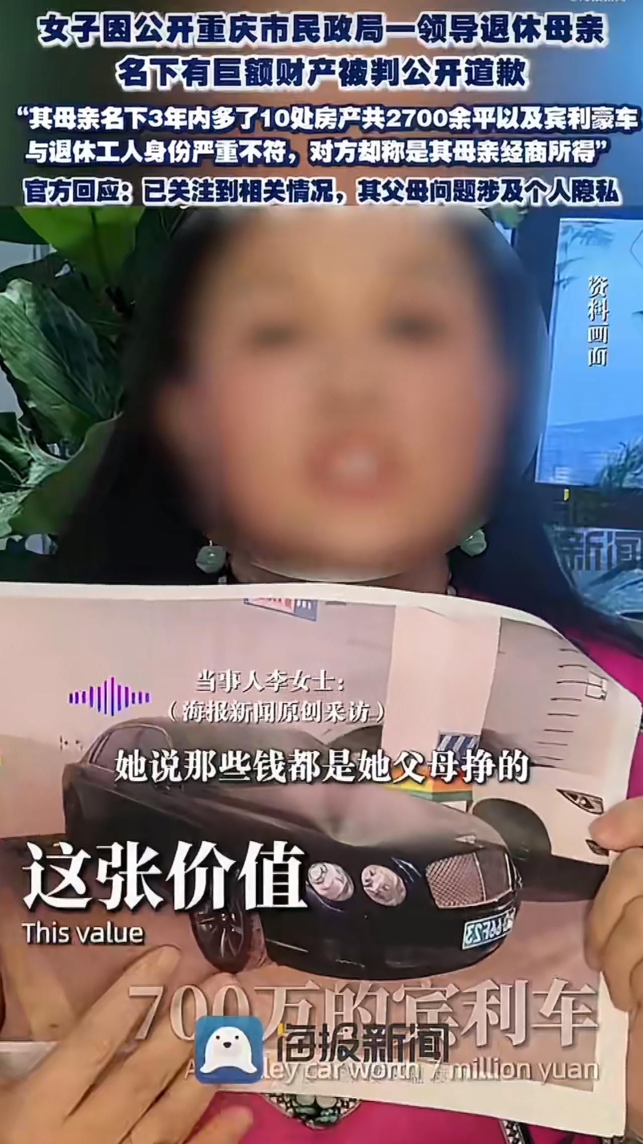 一位女子举报重庆市民政局一位退休领导的母亲名下有着巨额财产，结果自己却被法院要求