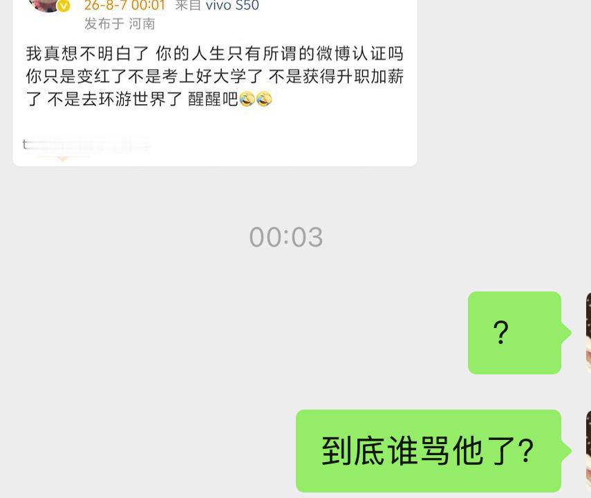 我红了之后骂过谁一句话没？邮件骂过吗？公开骂过吗？我阴阳怪气谁了吗？我说我红了能