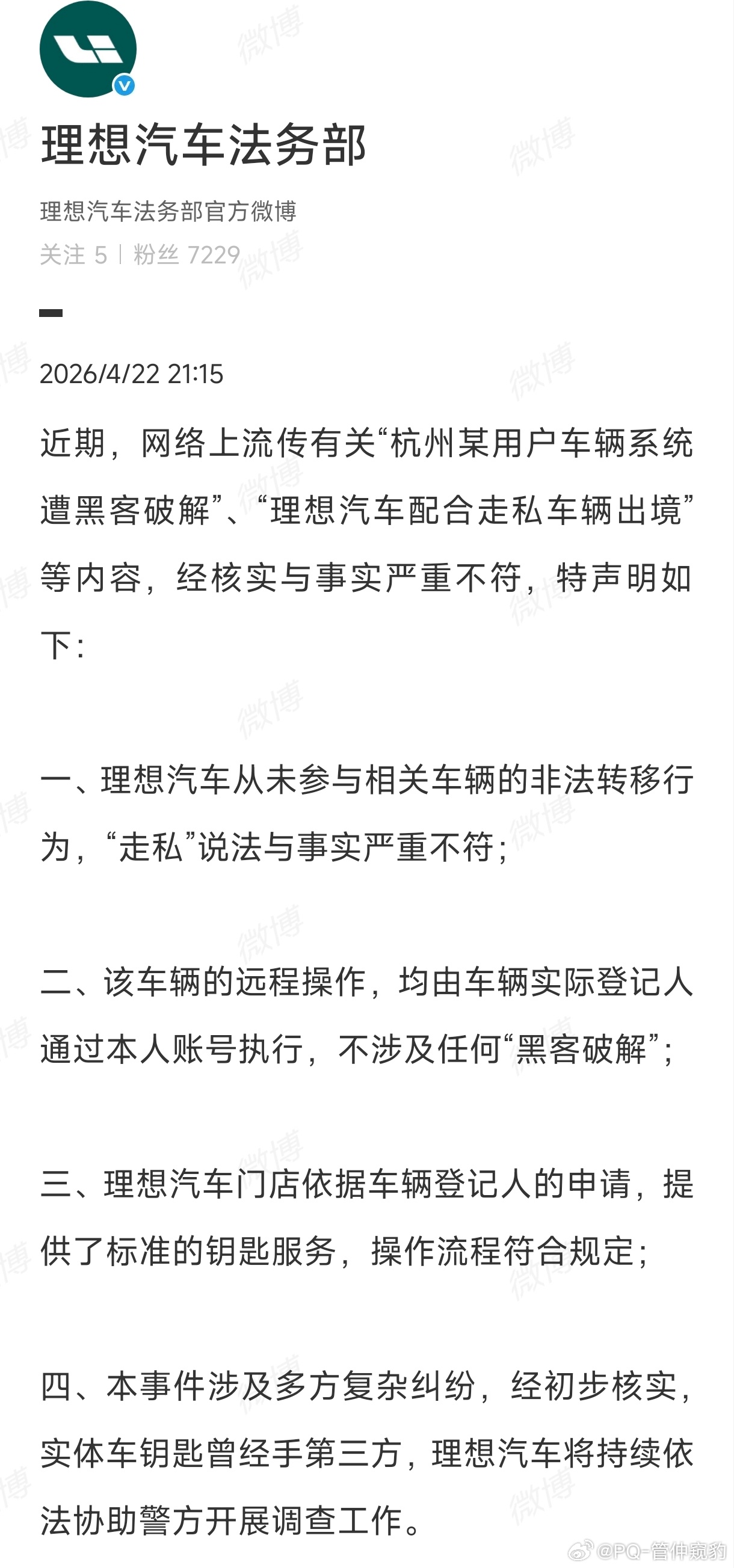 消失的理想 早在四月份理想法务就发了公告那么，为什么某个人要在这个时间点再度翻出