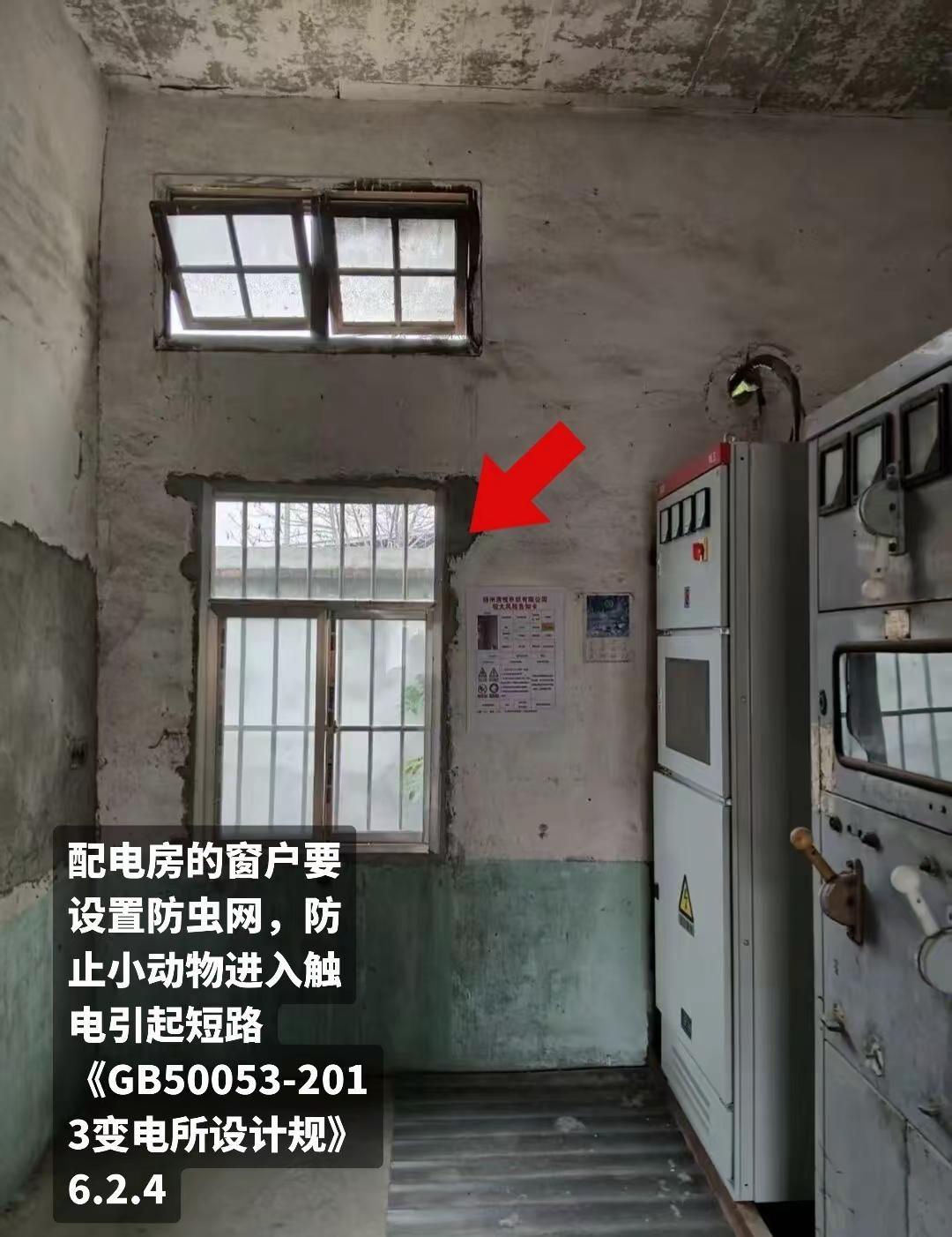 配电房窗户防虫网问题。配电房的窗户要设置防虫网，防止小动物触电引起短路《GB50