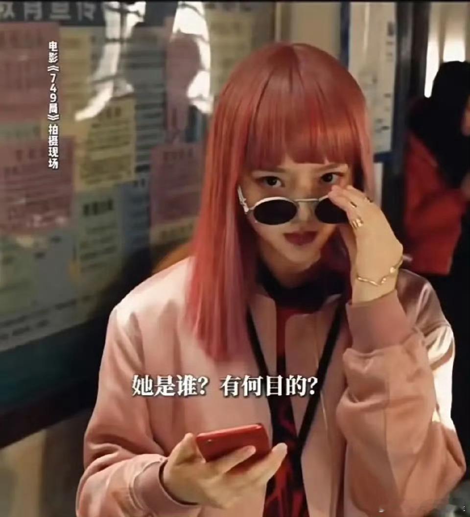 电影749局扑是有原因的，带个粉红假发和墨镜就是天才少女啦？ ​​​