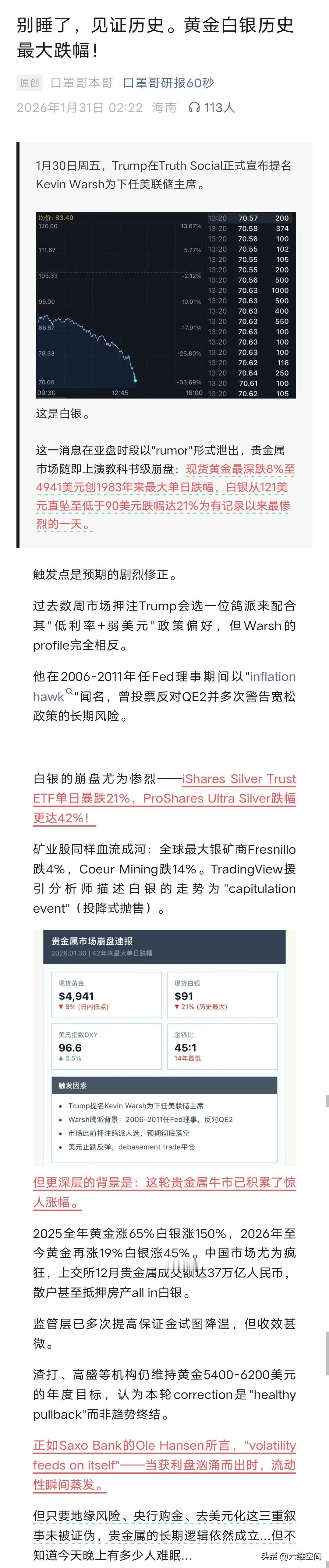 别睡了，见证历史了，黄金白银创历史最大跌幅了，黄金跌破5000美元，白银更猛，盘