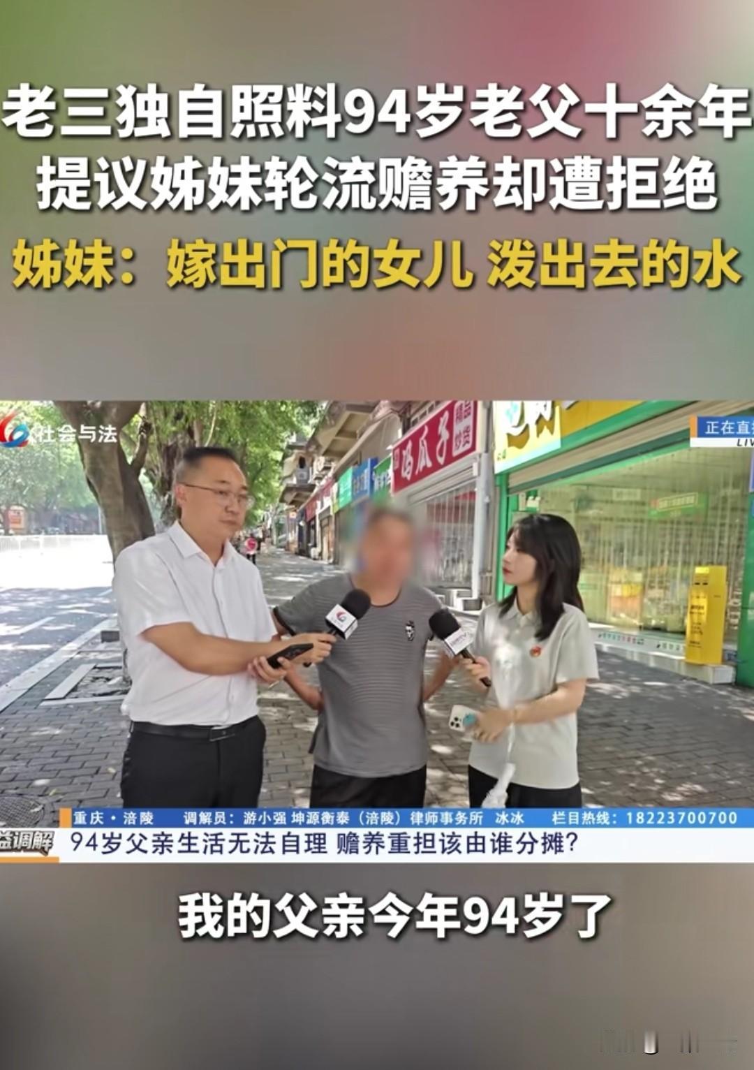 重庆，男子有两个姐姐，三个妹妹，他的父亲94岁了，作为家中独子，男子已经照顾父亲