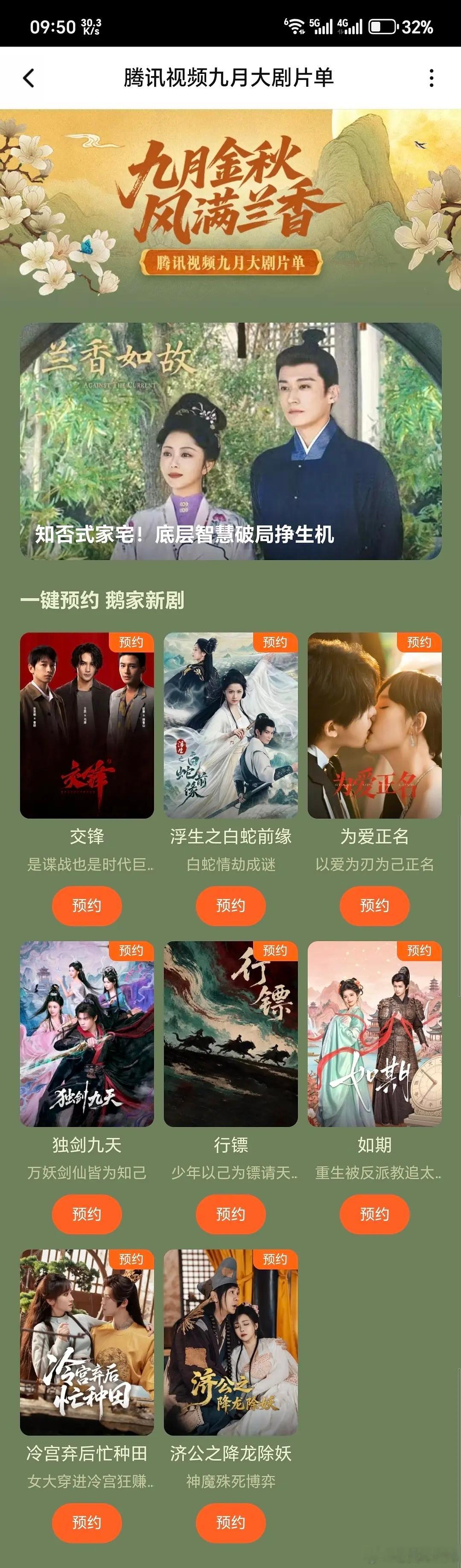 腾讯9月片单 ​​​
