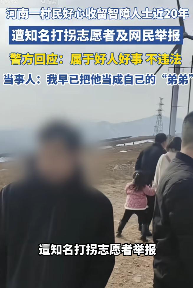 收养了20年的智力障碍弟弟，结果“打拐者”为流量举报，拆散家庭，一家人目前只能隔